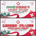 2020年中国医师节宣传海报