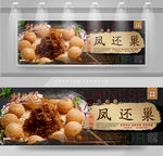 凤还巢