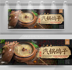 汽锅鸽子