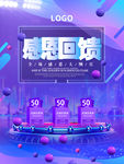 感恩回馈海报