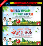 第三个中国医师节宣传海报