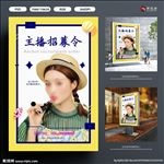 主播招募海报