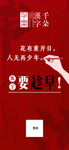 书写手机海报