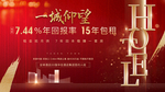 开盘热销绽放盛启地产画面