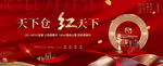 红色开盘热销绽放加推地产画面