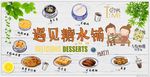 广式糖水铺背景墙