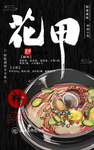 花甲 肖