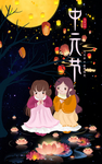中元节 肖