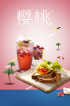樱桃果茶海报 樱桃汁海报