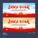 文明健康
