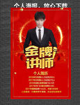 个人海报 金牌讲师 美容海报
