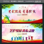 艺韵校园 青春绽放