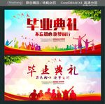 毕业典礼 不忘初心 逐梦前行