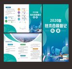 高档技术三折页