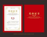 培训结业证书