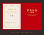 结业证书