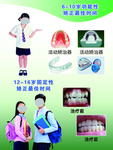 青少年牙齿矫正