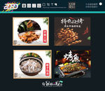 特色烧烤