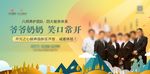 老年人颐养房地产开发广告
