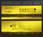 金色代金券 高端代金券