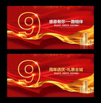 周年庆