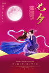 七夕海报 牛郎织女海报