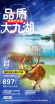 神农架大九湖旅游海报