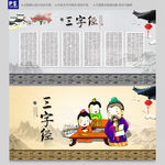 三字经