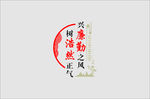 廉政廉勤文化墙
