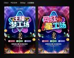 主播梦工场