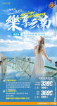 云南旅游 丽江旅游海报