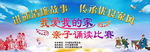 亲子朗诵比赛幕布