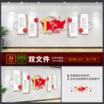 党的权利义务党建文化墙