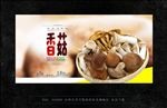 香菇