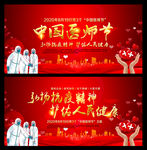 2020中国医师节晚会舞台背景