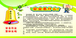 安全作业