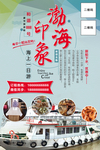 海上一日游 旅游船 海上旅游