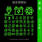 绿色能源