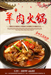 羊肉火锅海报