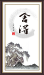 舍得