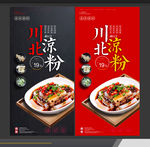 凉粉