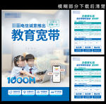 教育宽带