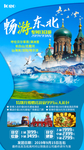 呼伦比尔哈尔滨长白山旅游海报
