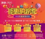钜惠购房季