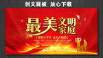 最美文明家庭 最美家庭