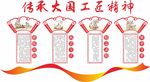 工匠精神