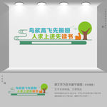 图书室文化墙