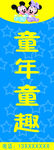 卡通店招
