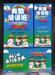 奥数培训班