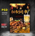 烤串